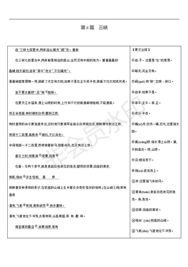 中考语文总复习课标文言文字词句逐篇梳理