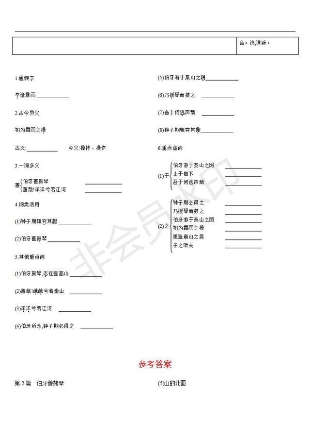 中考语文总复习课标文言文字词句逐篇梳理