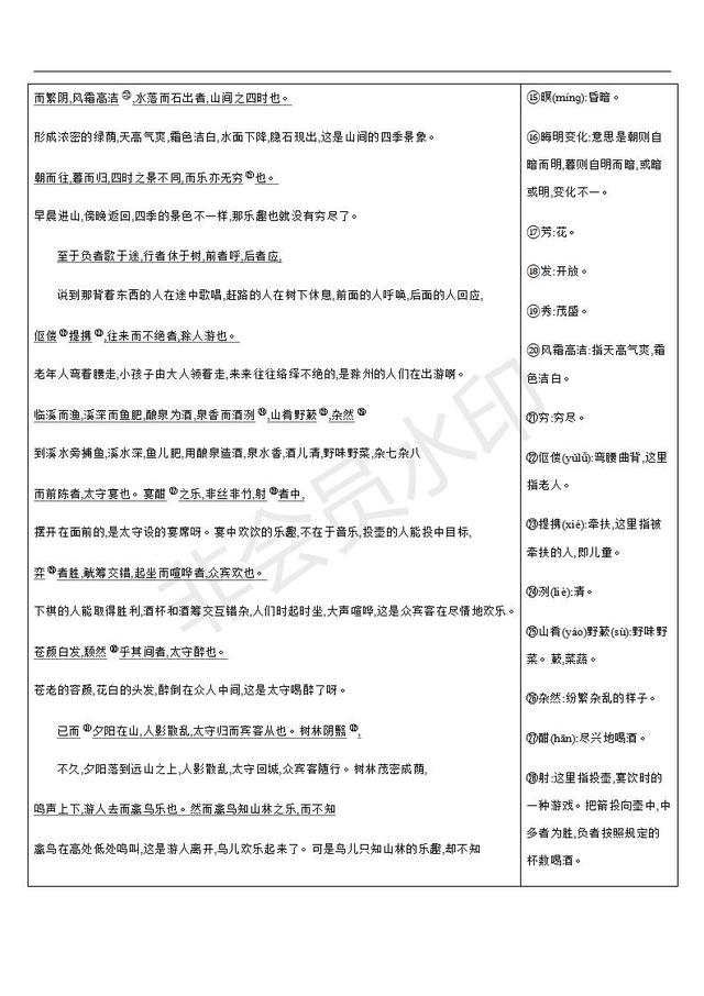 中考语文总复习课标文言文字词句逐篇梳理