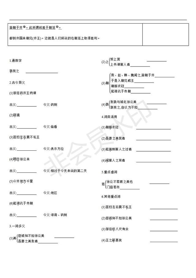 中考语文总复习课标文言文字词句逐篇梳理