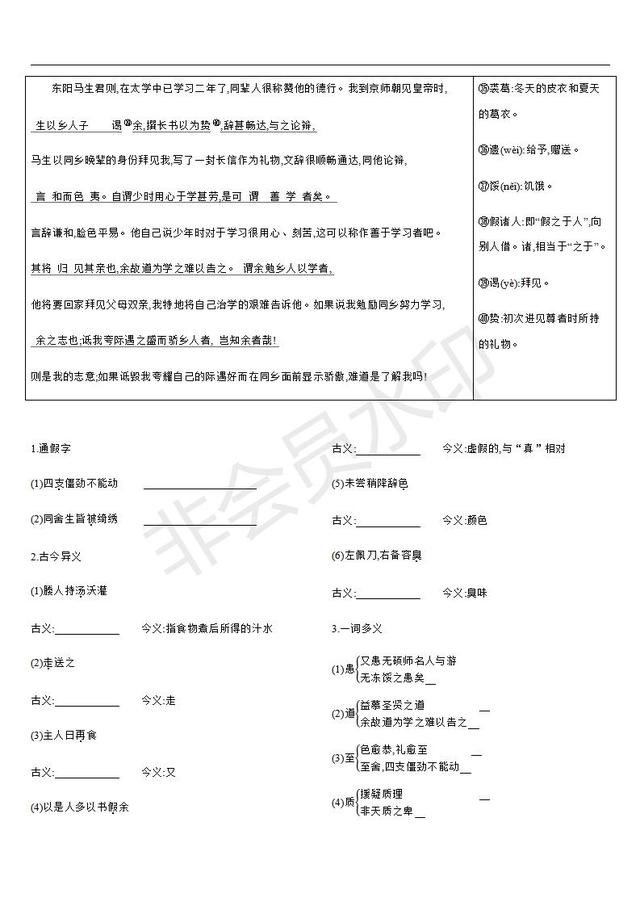 中考语文总复习课标文言文字词句逐篇梳理