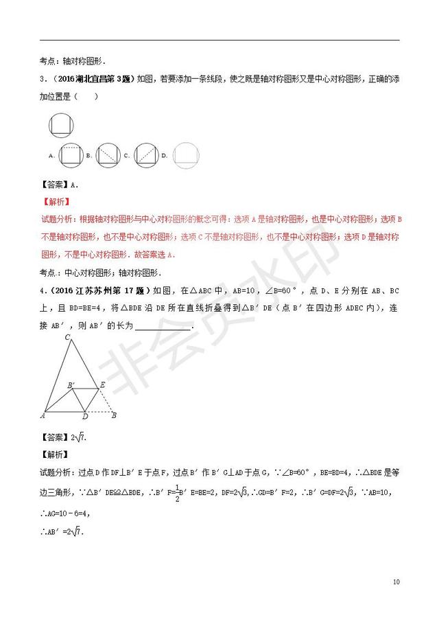 中考数学黄金知识点系列专题图形的轴对称