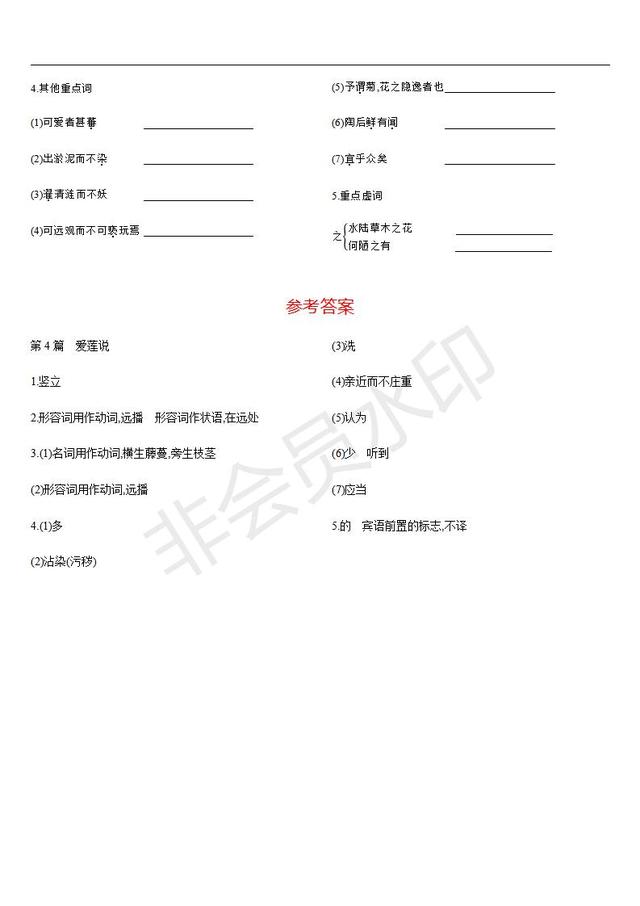 中考语文总复习课标文言文字词句逐篇梳理
