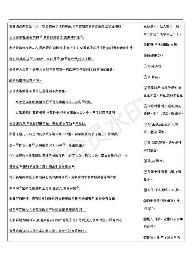 中考语文总复习课标文言文字词句逐篇梳理