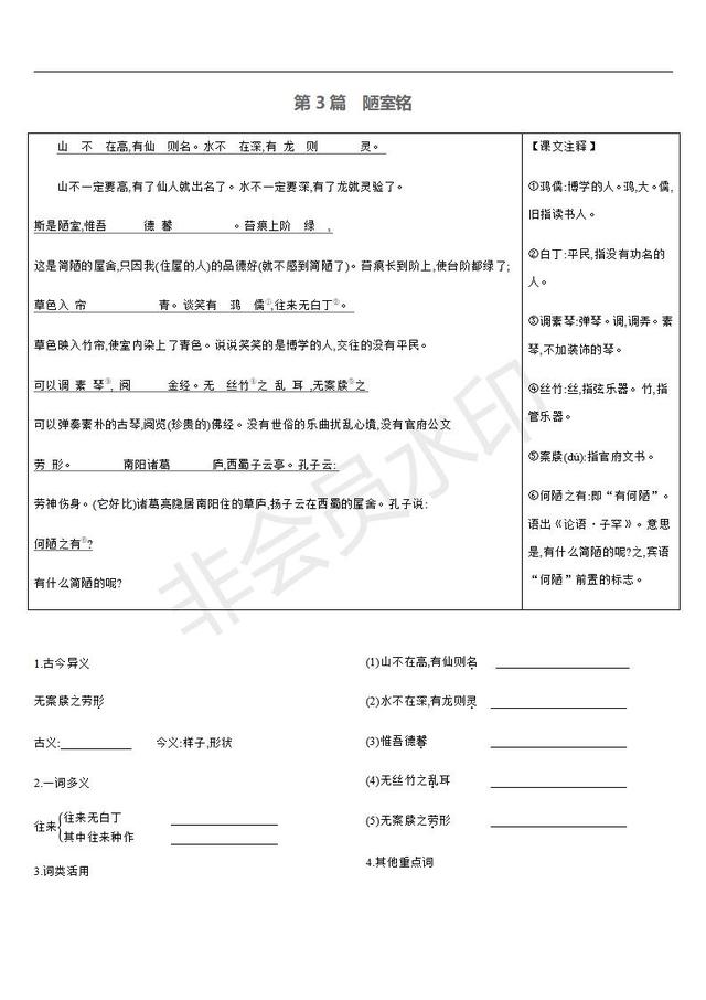 中考语文总复习课标文言文字词句逐篇梳理