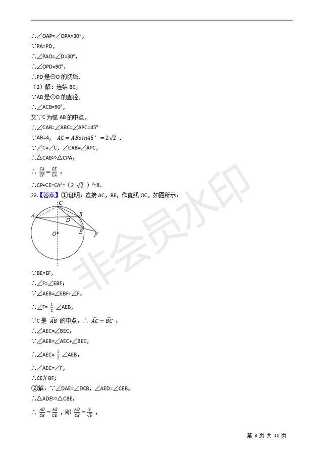 中考基础复习：圆的有关性质（有答案）