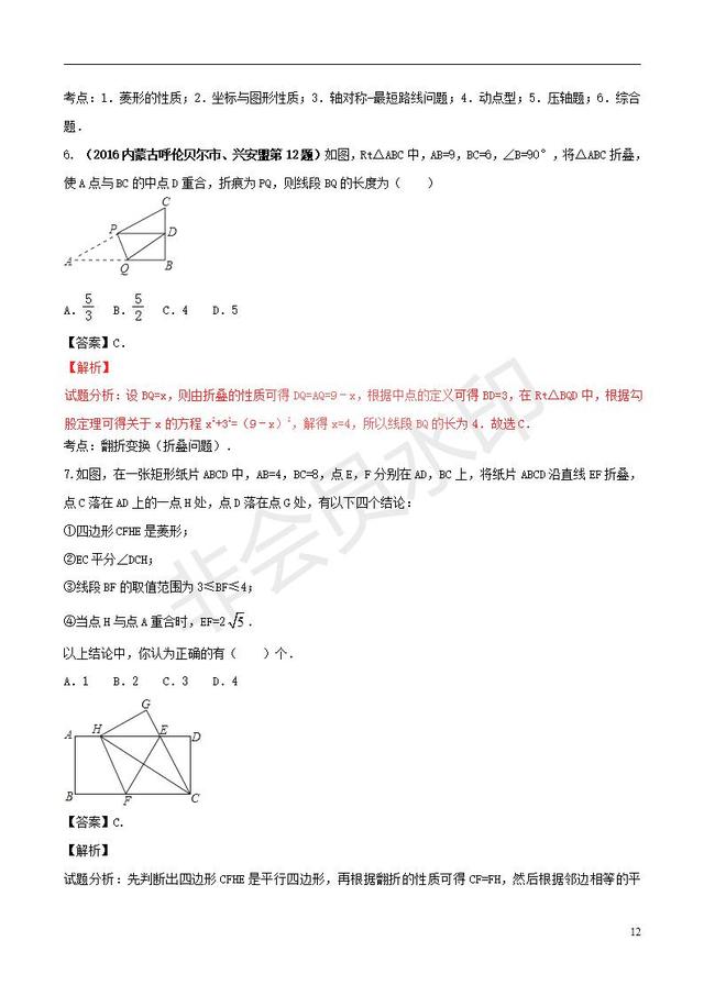 中考数学黄金知识点系列专题图形的轴对称