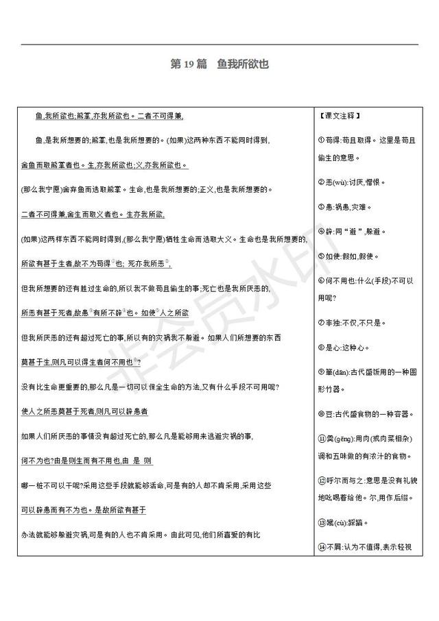 中考语文总复习课标文言文字词句逐篇梳理