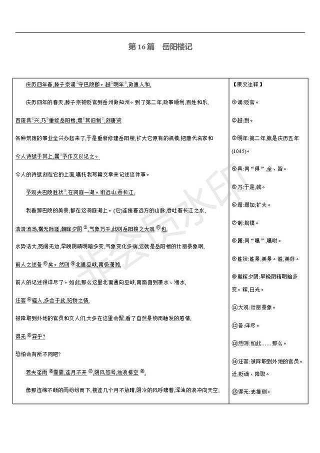 中考语文总复习课标文言文字词句逐篇梳理