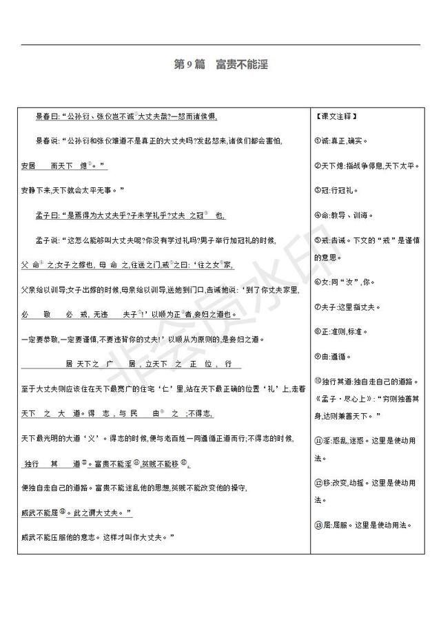 中考语文总复习课标文言文字词句逐篇梳理