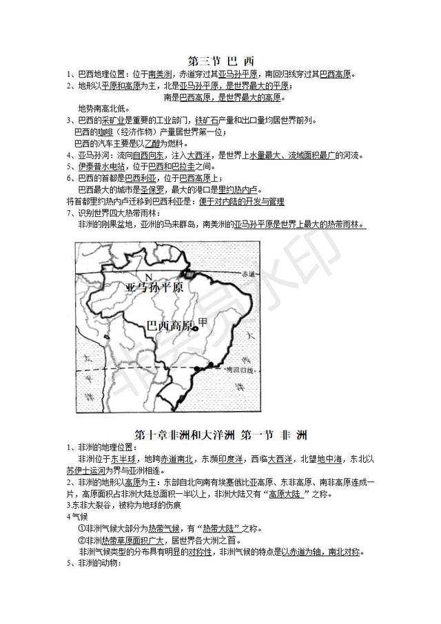 七年级下册地理知识点汇总资料