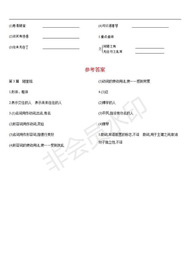 中考语文总复习课标文言文字词句逐篇梳理