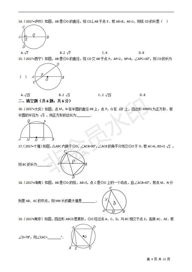 中考基础复习：圆的有关性质（有答案）