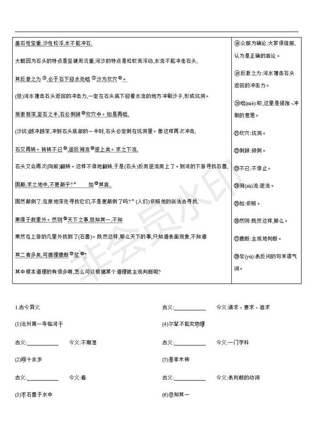 中考语文总复习课标文言文字词句逐篇梳理