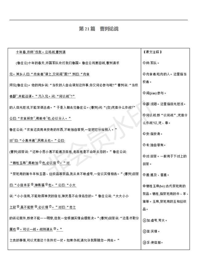 中考语文总复习课标文言文字词句逐篇梳理