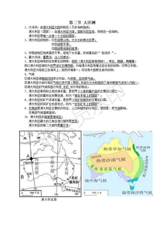 七年级下册地理知识点汇总资料