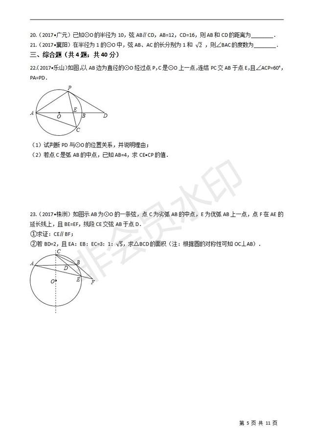 中考基础复习：圆的有关性质（有答案）