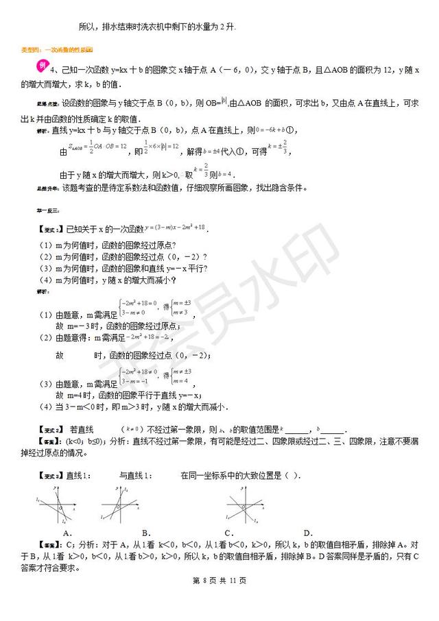 每年中考数学必考一次函数知识点，典型例题汇总