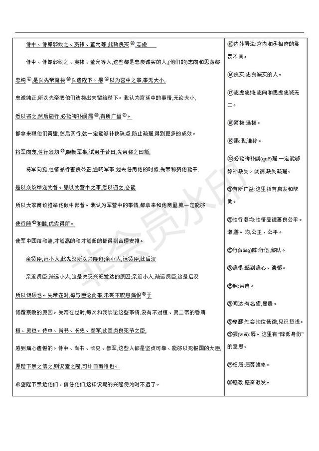 中考语文总复习课标文言文字词句逐篇梳理