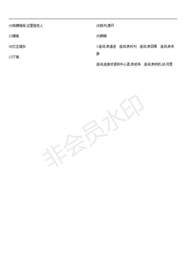 中考语文总复习课标文言文字词句逐篇梳理