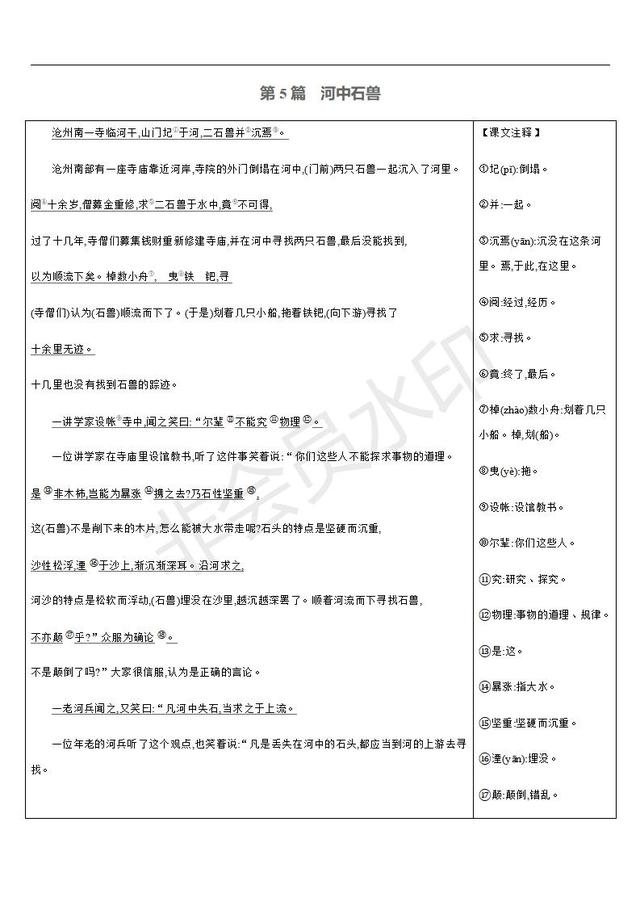 中考语文总复习课标文言文字词句逐篇梳理