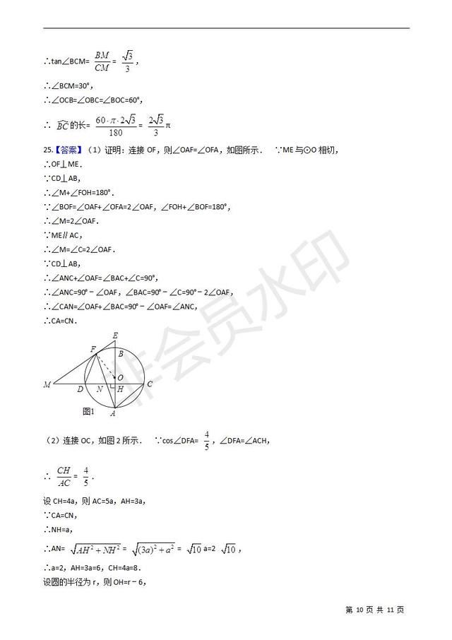 中考基础复习：圆的有关性质（有答案）