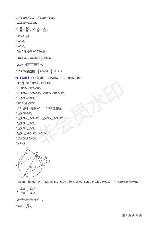 中考基础复习：圆的有关性质（有答案）