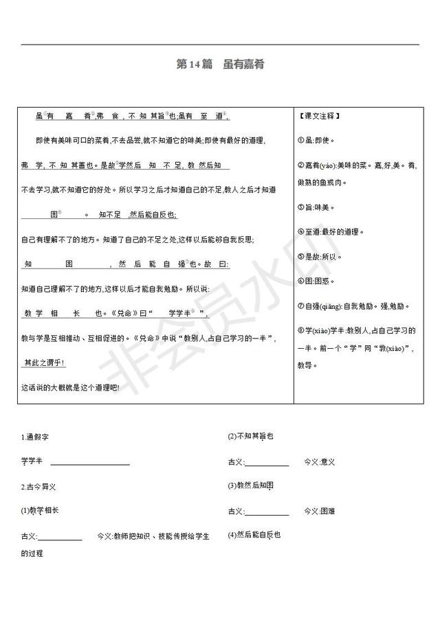 中考语文总复习课标文言文字词句逐篇梳理