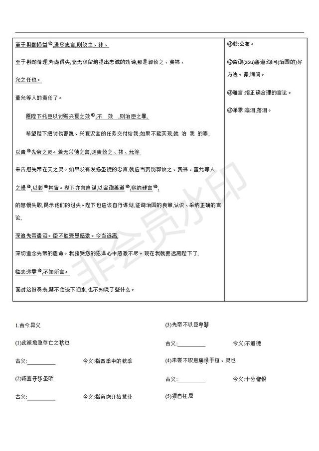 中考语文总复习课标文言文字词句逐篇梳理