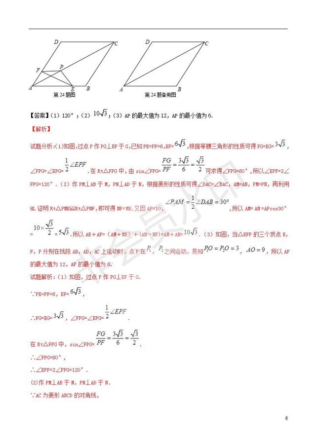 中考数学黄金知识点系列专题图形的轴对称