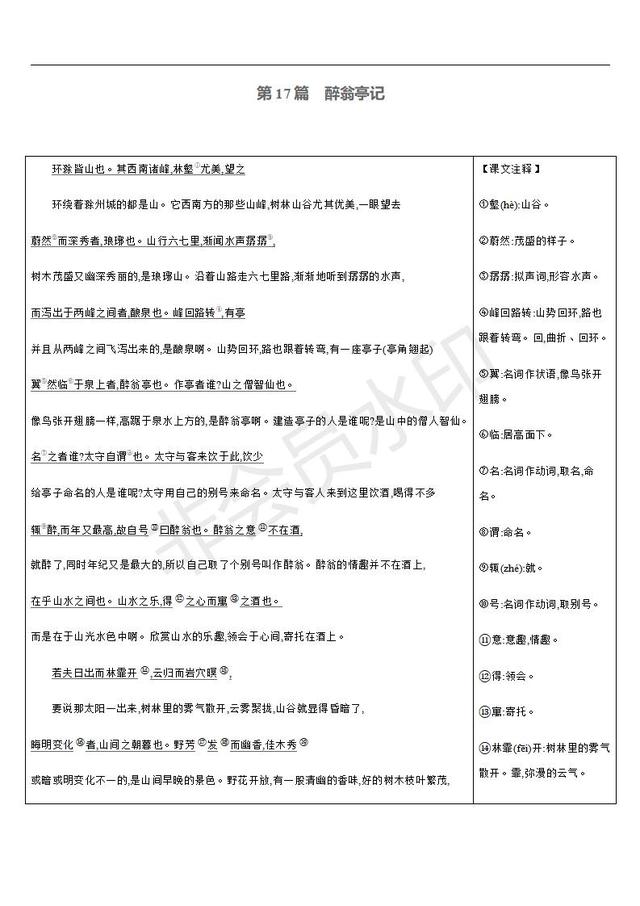 中考语文总复习课标文言文字词句逐篇梳理