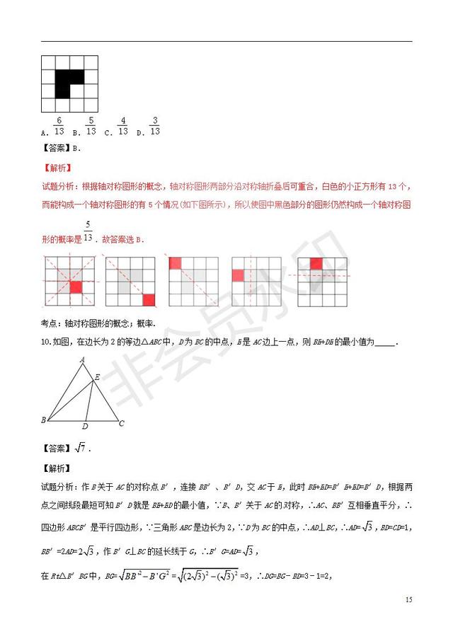 中考数学黄金知识点系列专题图形的轴对称