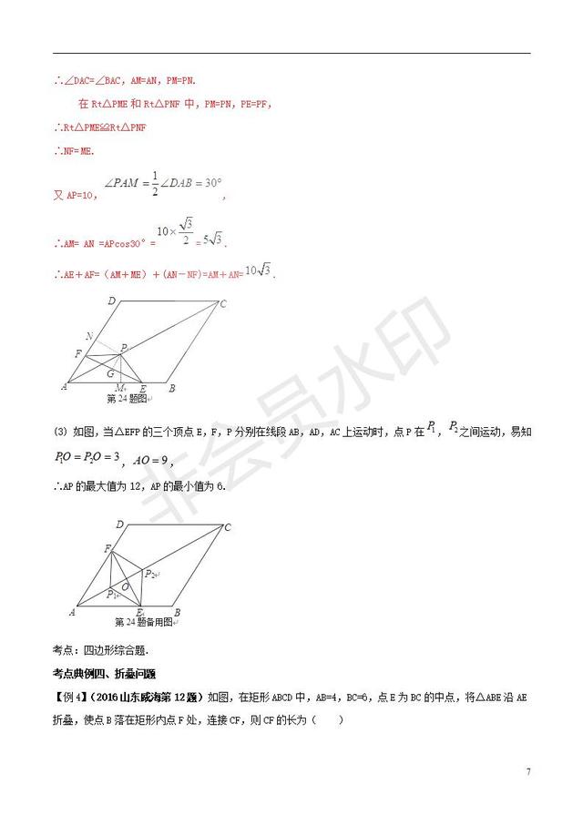 中考数学黄金知识点系列专题图形的轴对称