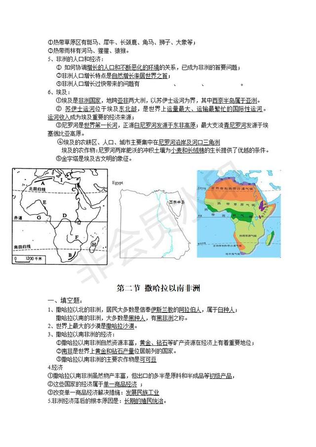 七年级下册地理知识点汇总资料