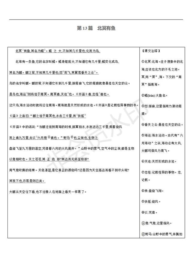 中考语文总复习课标文言文字词句逐篇梳理