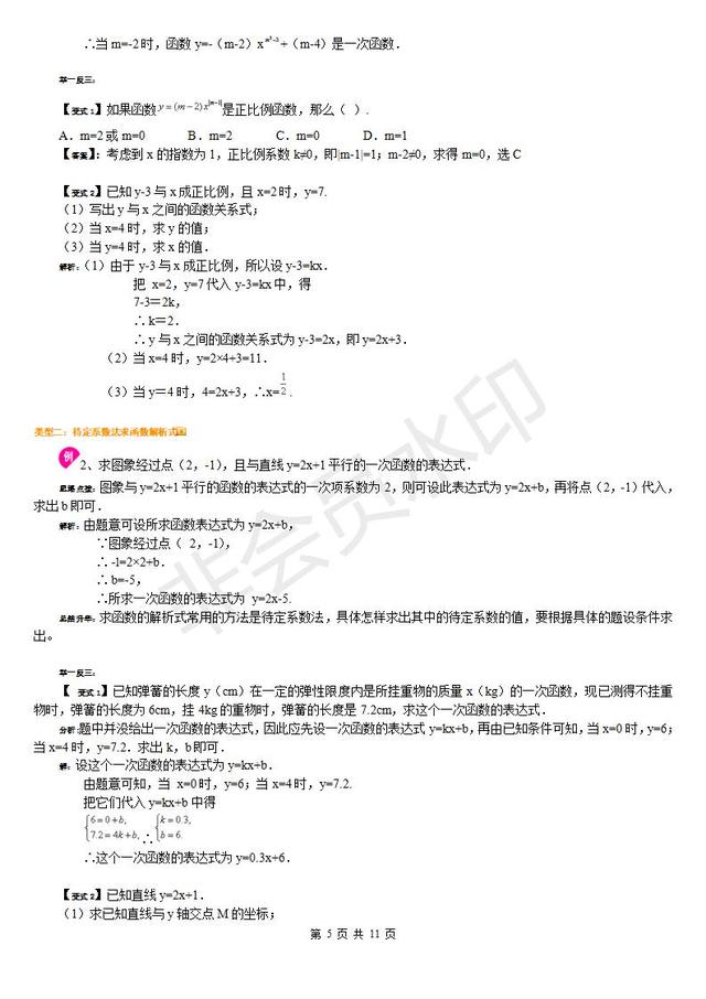 每年中考数学必考一次函数知识点，典型例题汇总