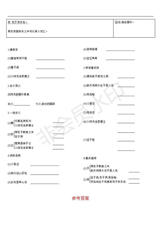 中考语文总复习课标文言文字词句逐篇梳理