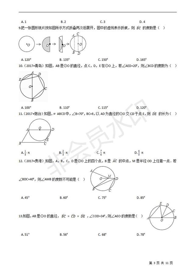 中考基础复习：圆的有关性质（有答案）