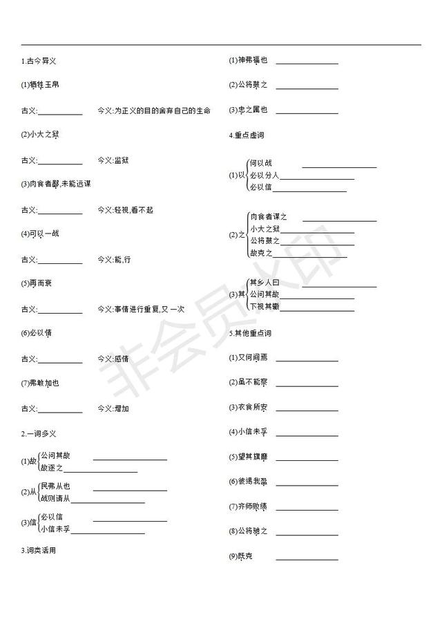 中考语文总复习课标文言文字词句逐篇梳理