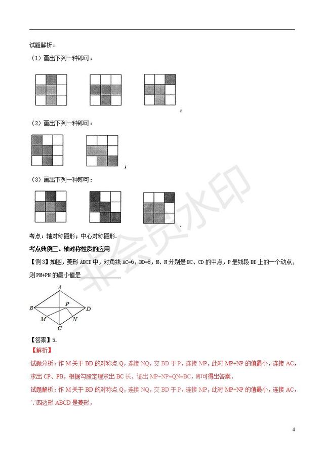 中考数学黄金知识点系列专题图形的轴对称