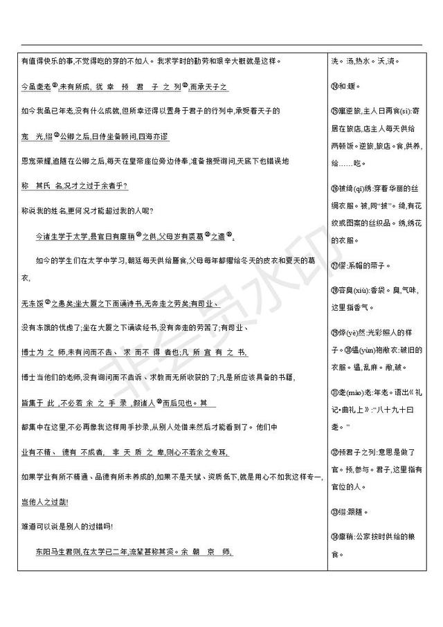 中考语文总复习课标文言文字词句逐篇梳理