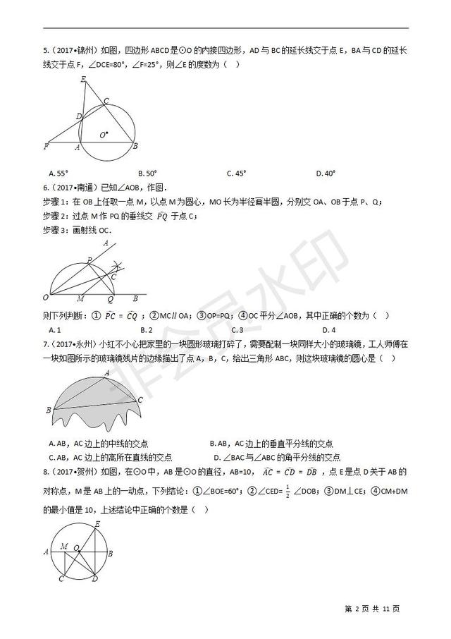 中考基础复习：圆的有关性质（有答案）