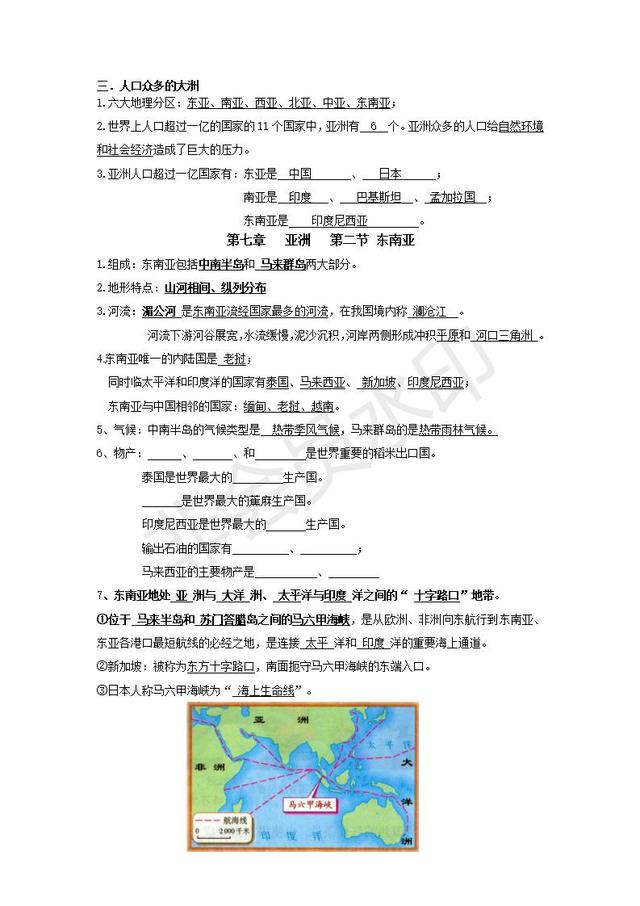 七年级下册地理知识点汇总资料