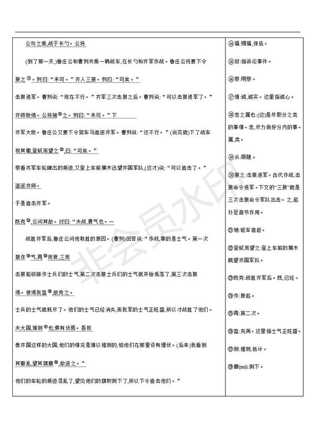 中考语文总复习课标文言文字词句逐篇梳理