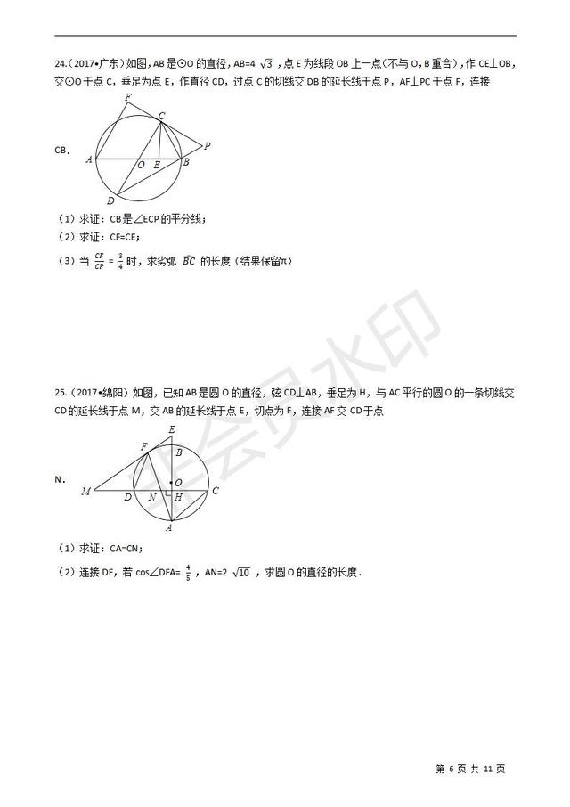 中考基础复习：圆的有关性质（有答案）