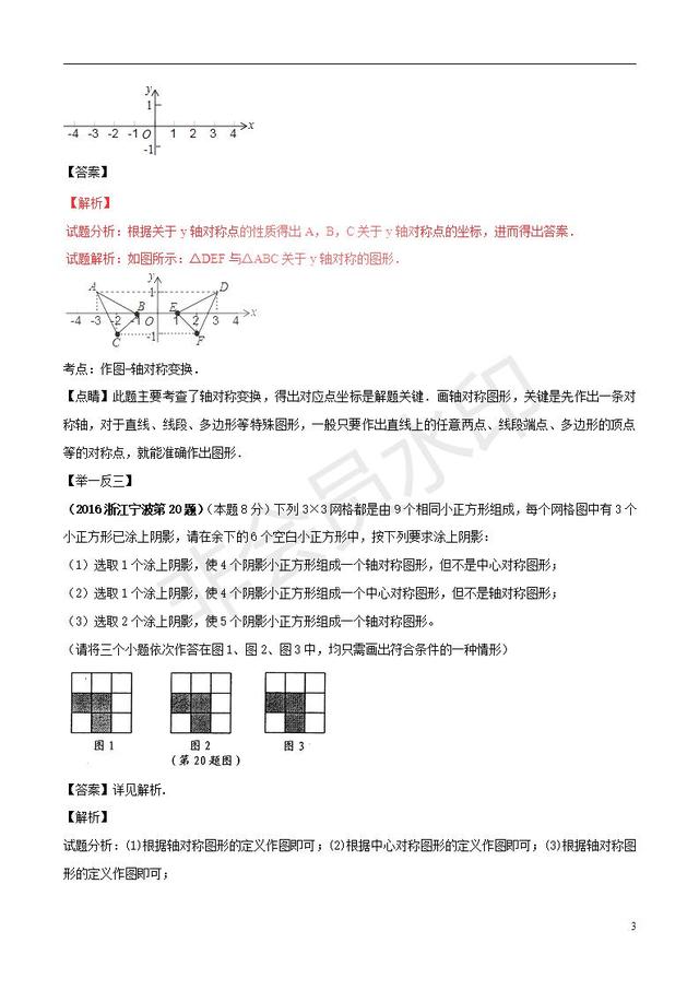 中考数学黄金知识点系列专题图形的轴对称