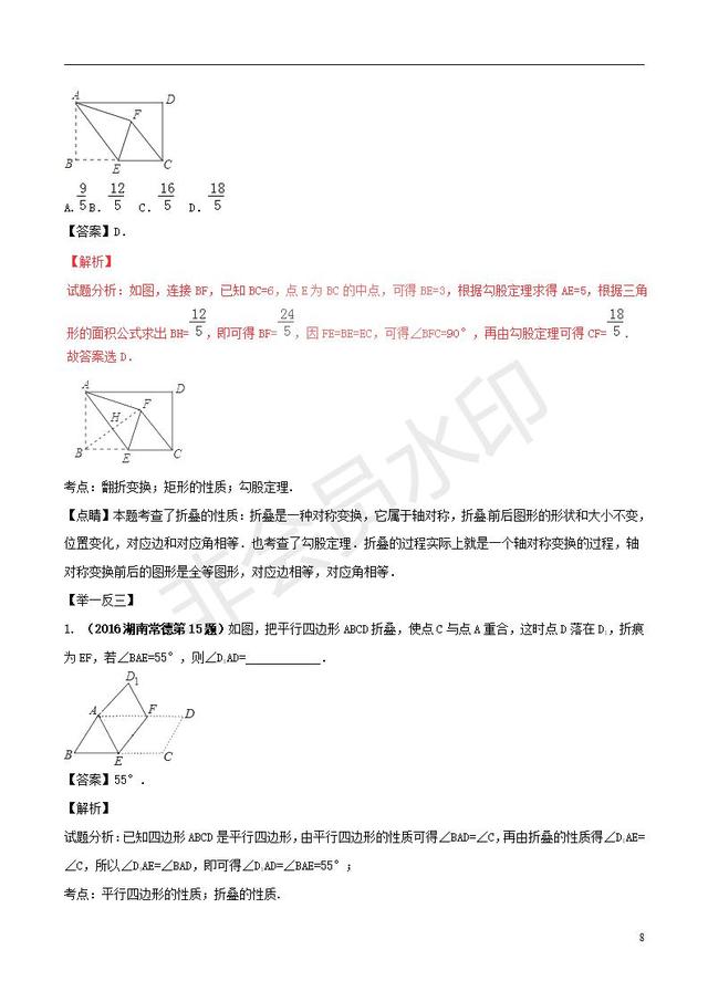 中考数学黄金知识点系列专题图形的轴对称