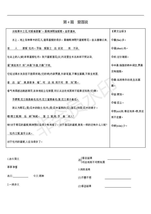 中考语文总复习课标文言文字词句逐篇梳理