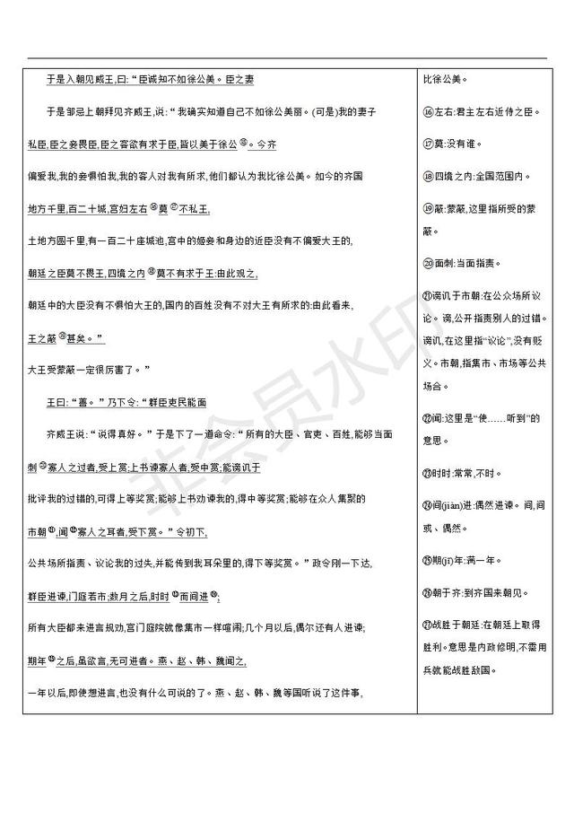 中考语文总复习课标文言文字词句逐篇梳理