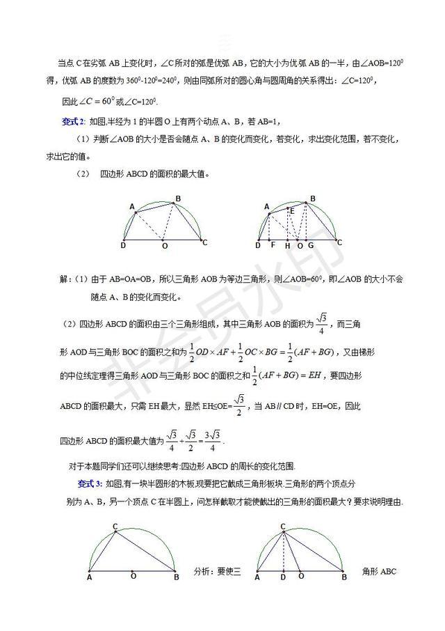 中考数学复习指导：动态几何问题的求解策略